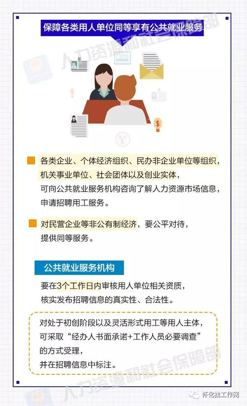 全方位公共就业服务与因私出入境中介服务的融合与推进