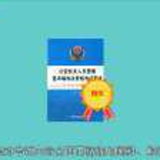 国家移民管理局取消因私出入境中介机构资格认定 简化审批、强化监管与市场活力的新平衡