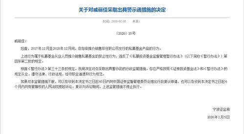 宁波东企资本遭监管警示 员工违规代销外部产品与因私出入境服务引关注