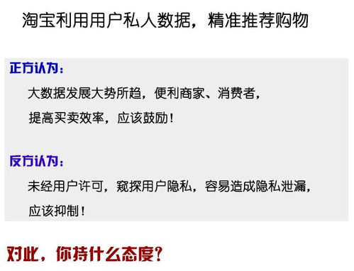 数据隐私与精准推荐 淘宝因私出入境服务中的争议与思考
