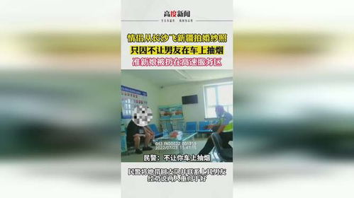 从长沙到新疆 一支烟引发的婚纱照之旅变局