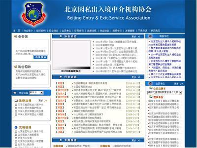 北京因私出入境中介机构协会 专业服务与行业引领