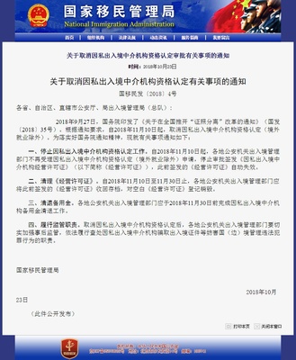 解读《关于取消因私出入境中介机构资格认定》通告 开启因私出入境服务市场新篇章